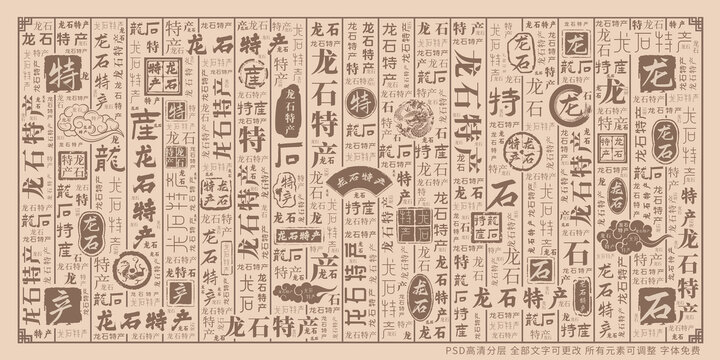 龍石特產