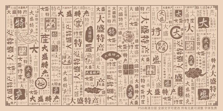 大盛特產(chǎn)