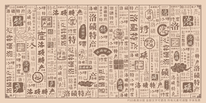 洛磧特產(chǎn)
