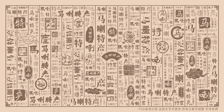 馬喇特產(chǎn)