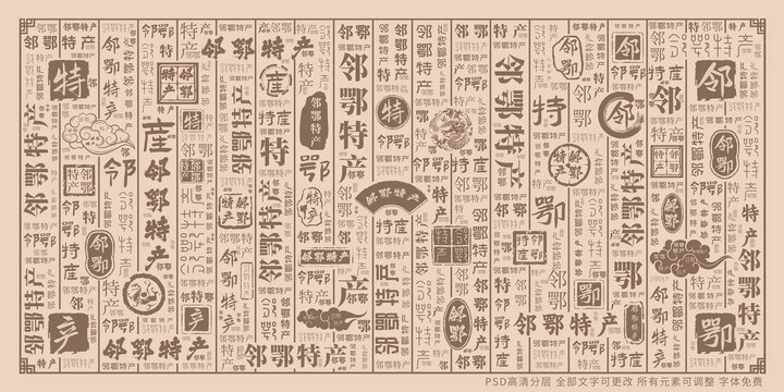 鄰鄂特產(chǎn)