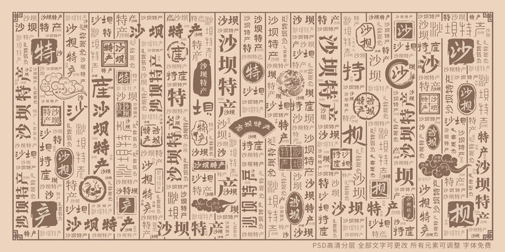 沙壩特產(chǎn)