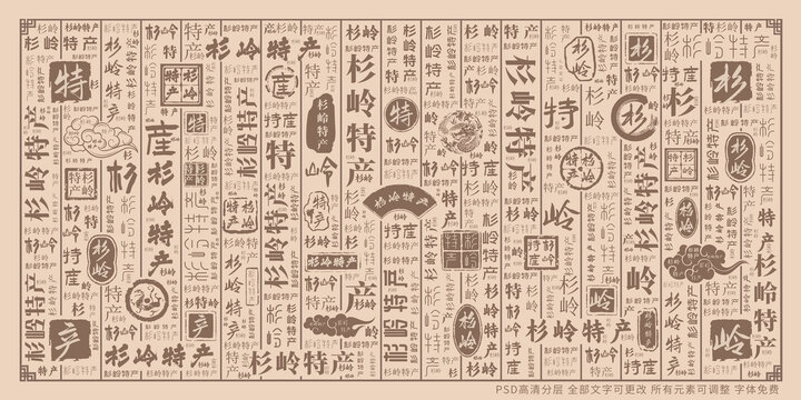 杉嶺特產(chǎn)