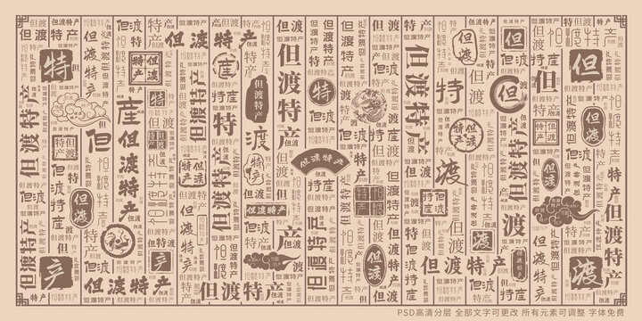 但渡特產(chǎn)
