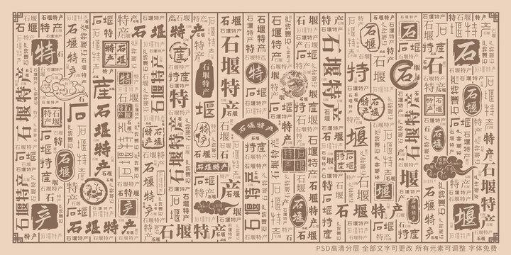 石堰特產(chǎn)