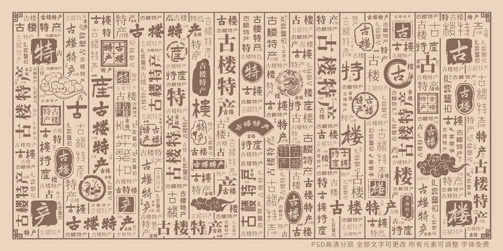 古樓特產(chǎn)
