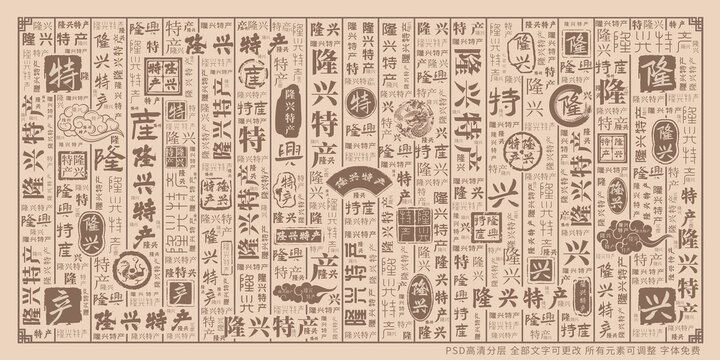 隆興特產(chǎn)