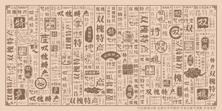 雙槐特產(chǎn)