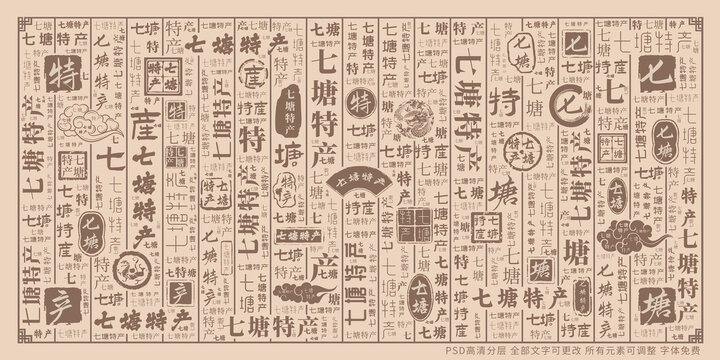 七塘特產(chǎn)