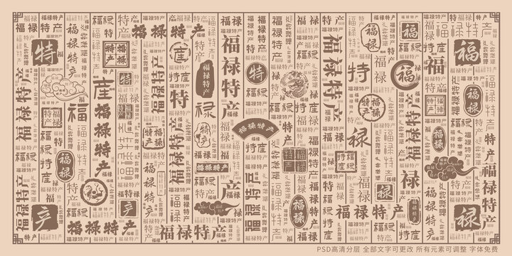 福祿特產(chǎn)