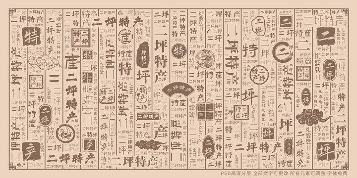 二坪特產(chǎn)