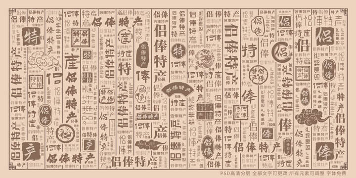 侶俸特產(chǎn)