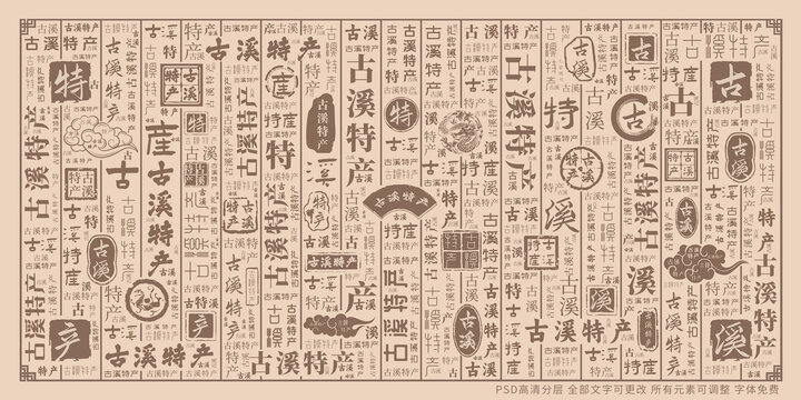 古溪特產(chǎn)