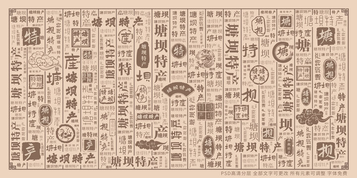塘壩特產(chǎn)