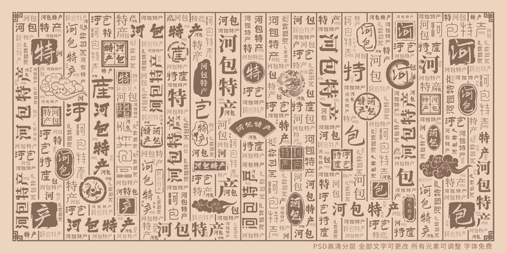 河包特產(chǎn)