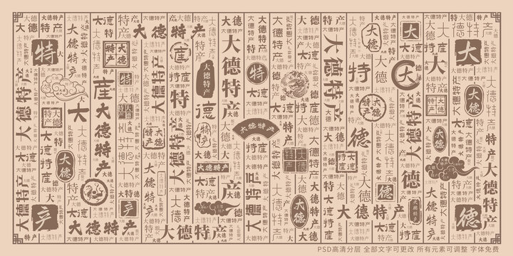 大德特產(chǎn)