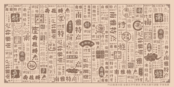 南雅特產(chǎn)