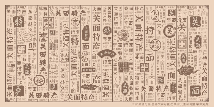 關(guān)面特產(chǎn)
