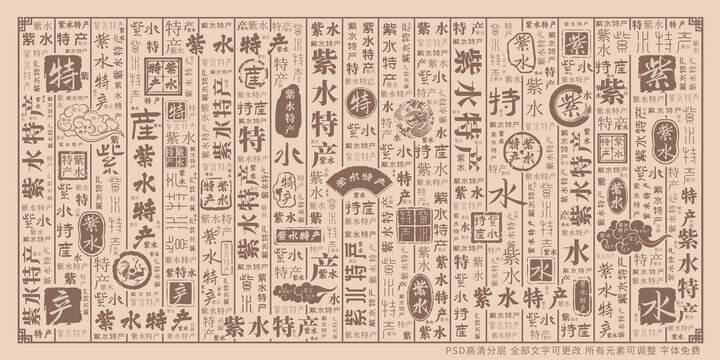 紫水特產(chǎn)