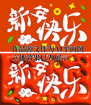 新年快樂(lè)插畫(huà)壁紙膨脹風(fēng)