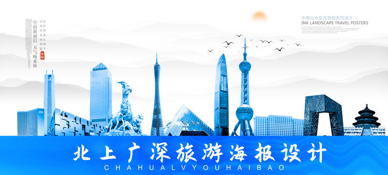 北上廣深