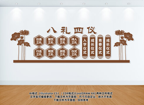 八禮四儀文化墻