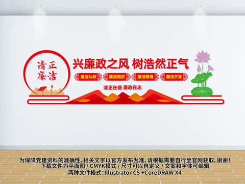 廉政文化墻