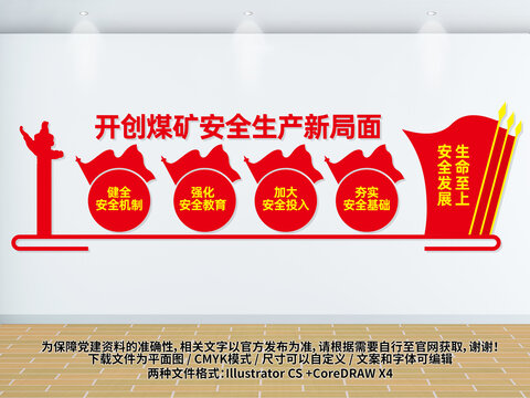 開創(chuàng)煤礦安全生產(chǎn)新局面