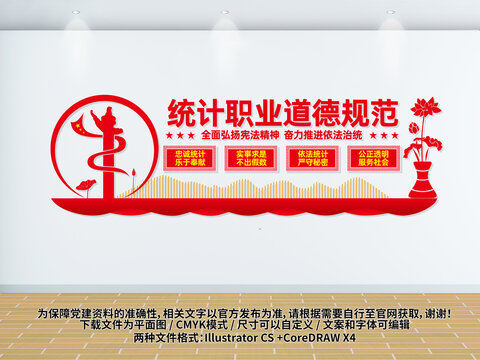 統(tǒng)計局文化墻