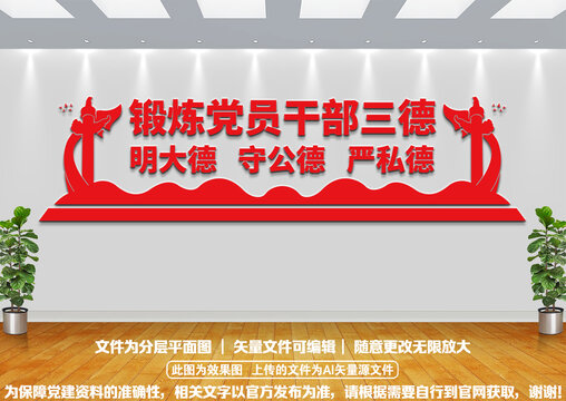 黨員干部三德