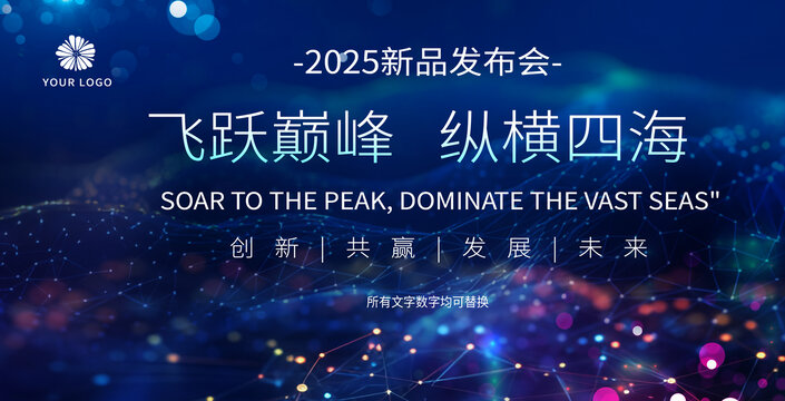未來(lái)科技會(huì)議展板大數(shù)據(jù)電子科技年會(huì)