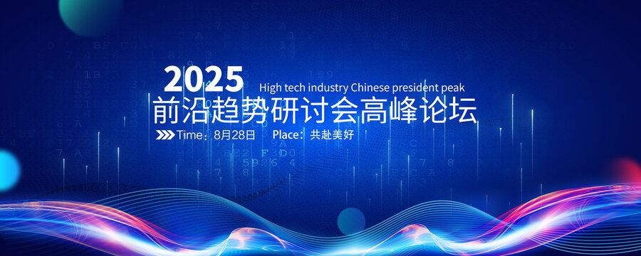 未來(lái)科技會(huì)議展板科技背景