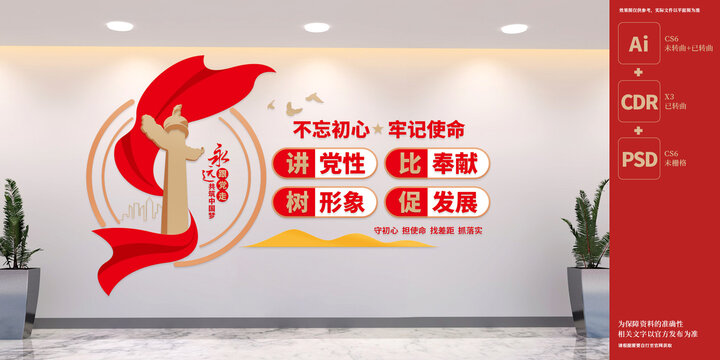 講黨性比奉獻(xiàn)黨建標(biāo)語文化墻