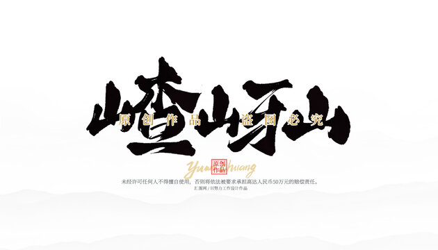 嵖岈山