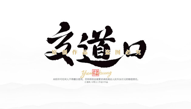 交道口