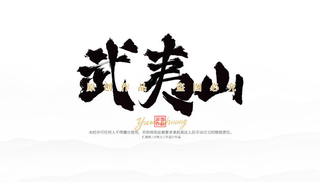 武夷山