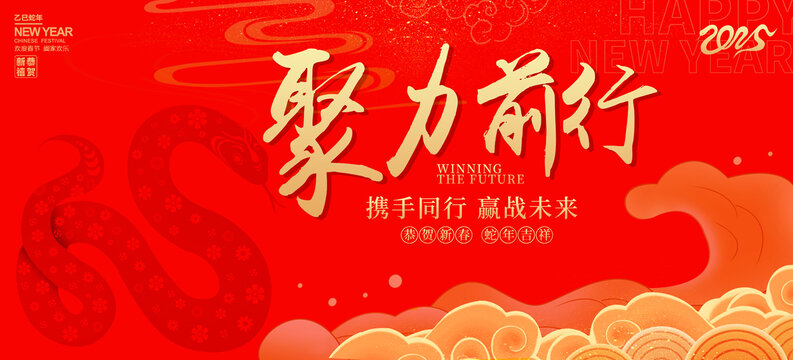 蛇年年會(huì)海報(bào)