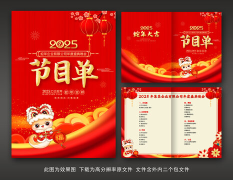 節(jié)目單