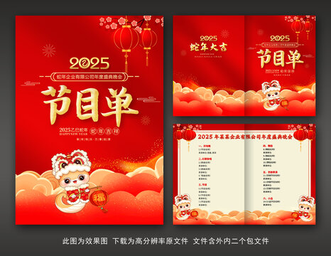 節(jié)目單