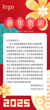 喜慶新年賀詞