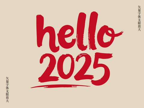 hello2025簡約矢量毛筆藝術(shù)字