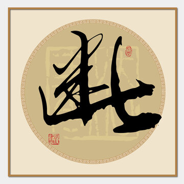 斷字