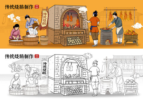 燒鵝插畫