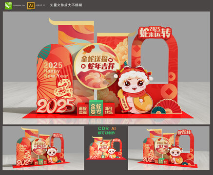 蛇年拍照框