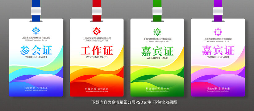 工作證