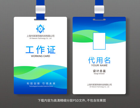 工作證
