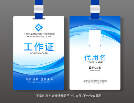 工作牌