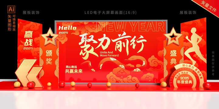 2025蛇年年會(huì)舞臺(tái)背景