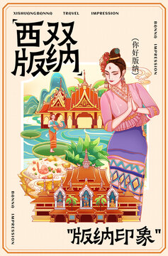 手繪云南西雙版納地標(biāo)建筑美食插畫