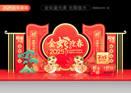 2025新年美陳